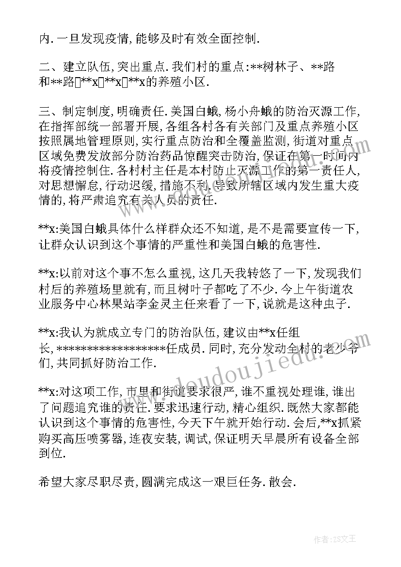 农村治保会工作会议记录(汇总5篇)