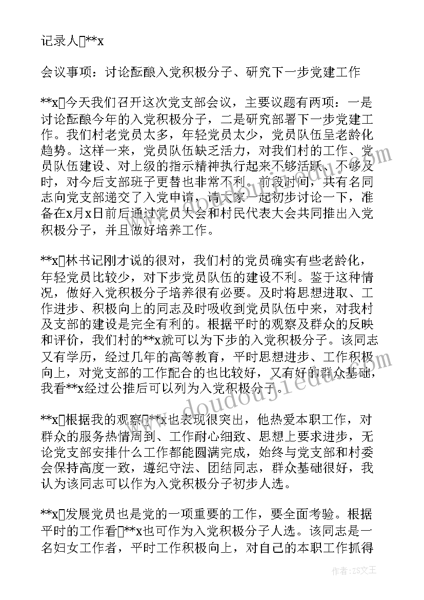 农村治保会工作会议记录(汇总5篇)