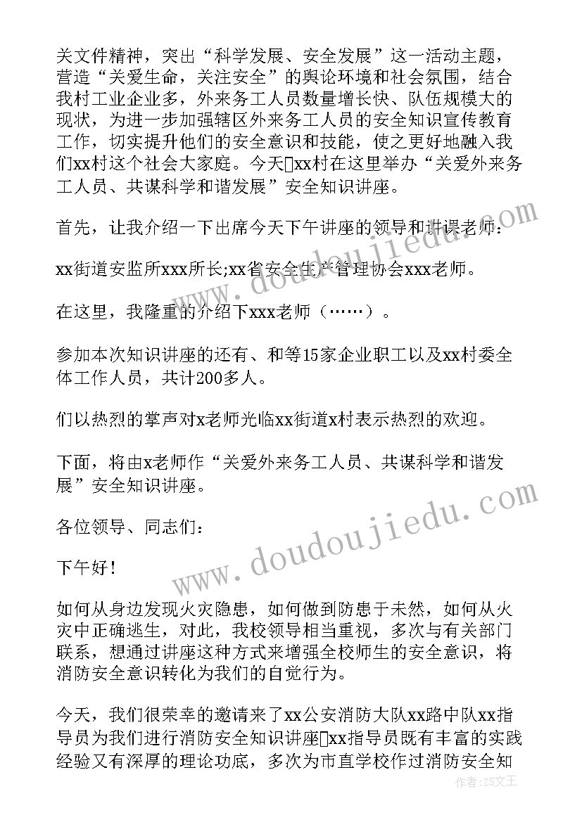 安全培训主持词开场白和结束语(大全5篇)