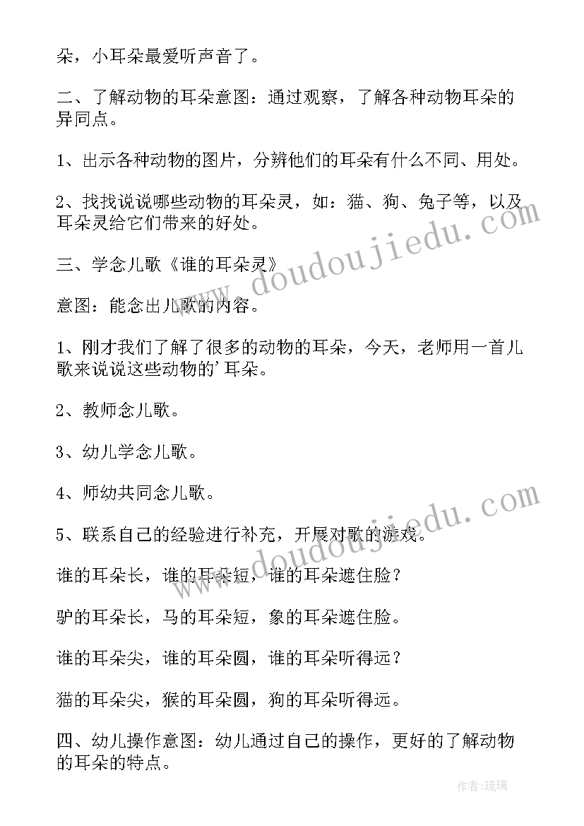 最新幼儿园大班语言活动谁的本领大课后反思 大班语言教案及教学反思比比谁的耳朵灵(通用5篇)