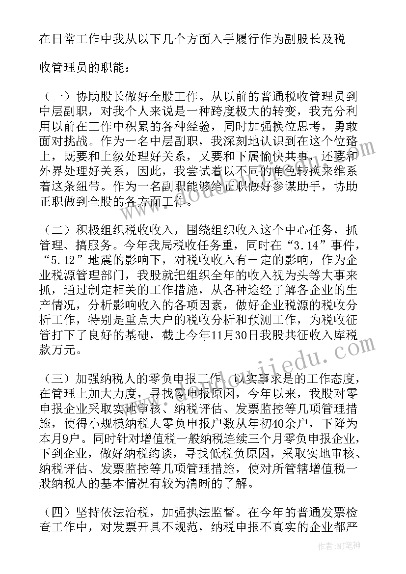 税务述职述廉报告(模板8篇)