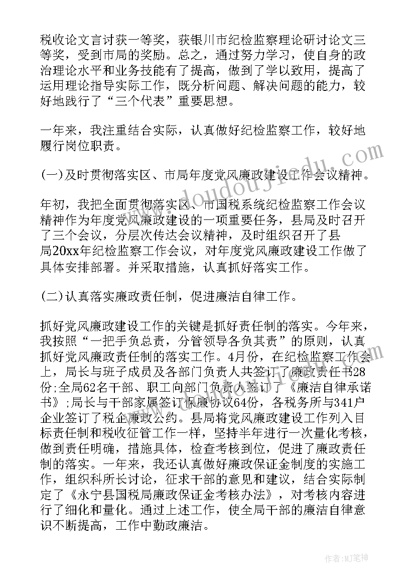 税务述职述廉报告(模板8篇)