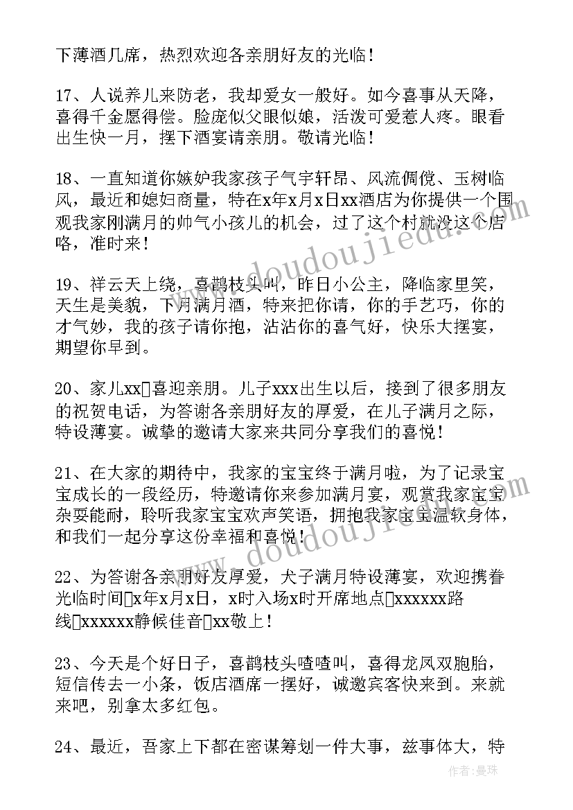 最新宝宝酒微信邀请函(实用5篇)