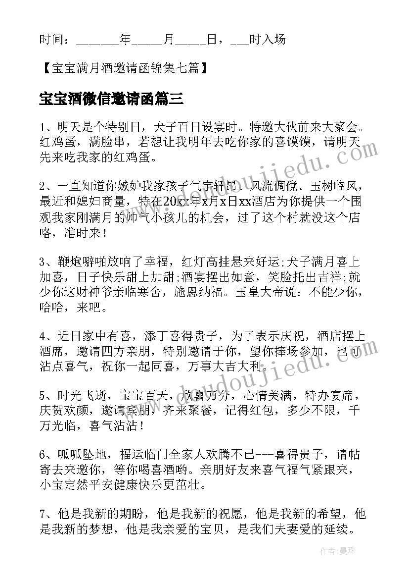 最新宝宝酒微信邀请函(实用5篇)