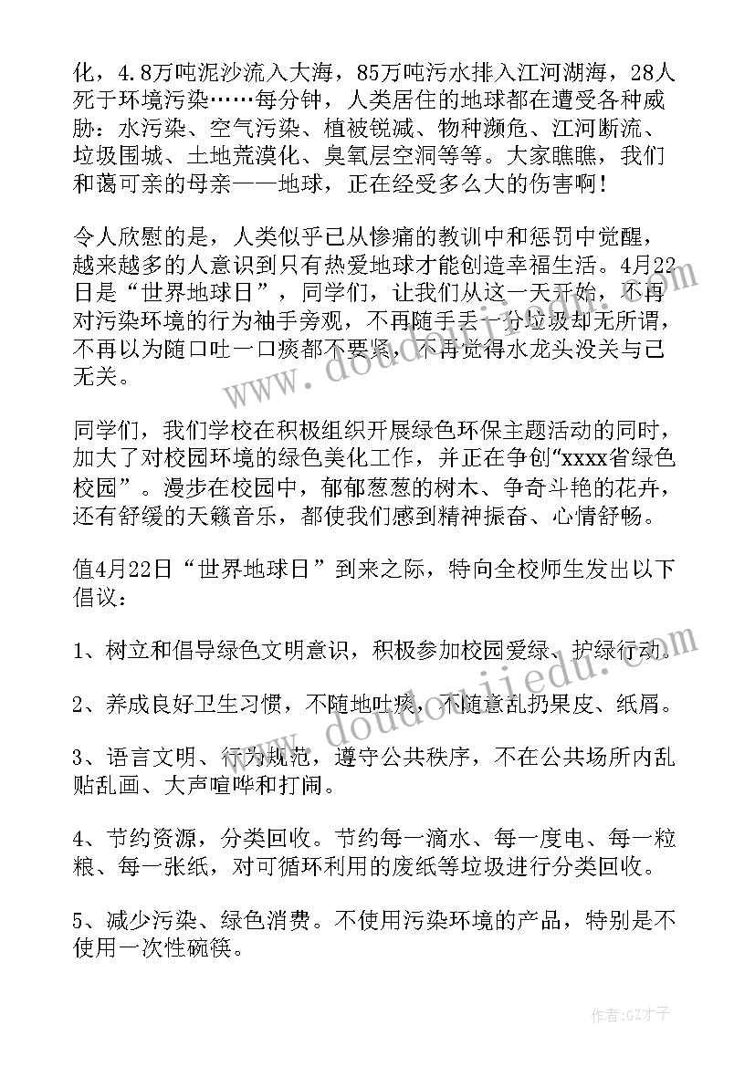 最新绿色校园从我做起演讲稿(优秀5篇)