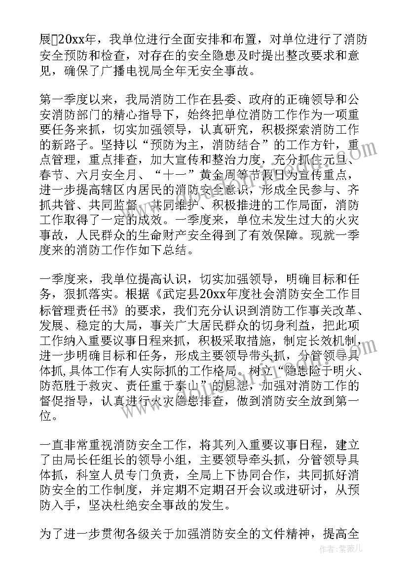 二季度消防安全工作总结 第二季度消防工作总结(通用5篇)