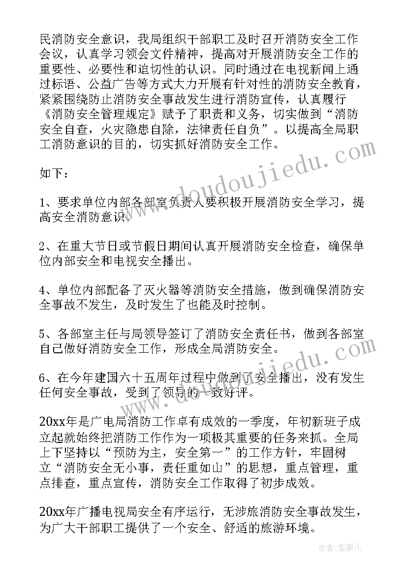 二季度消防安全工作总结 第二季度消防工作总结(通用5篇)