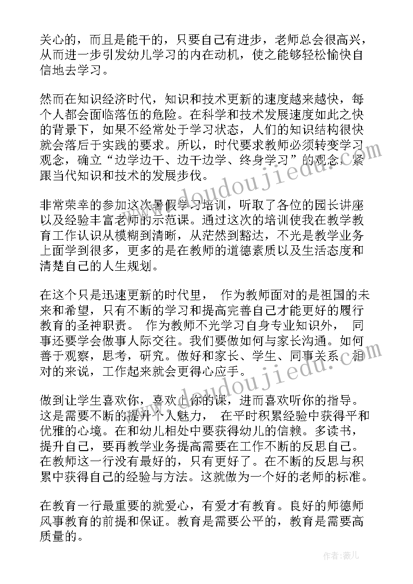 2023年幼儿园教师师德师风培训 幼儿园教师师德师风培训心得体会(通用5篇)