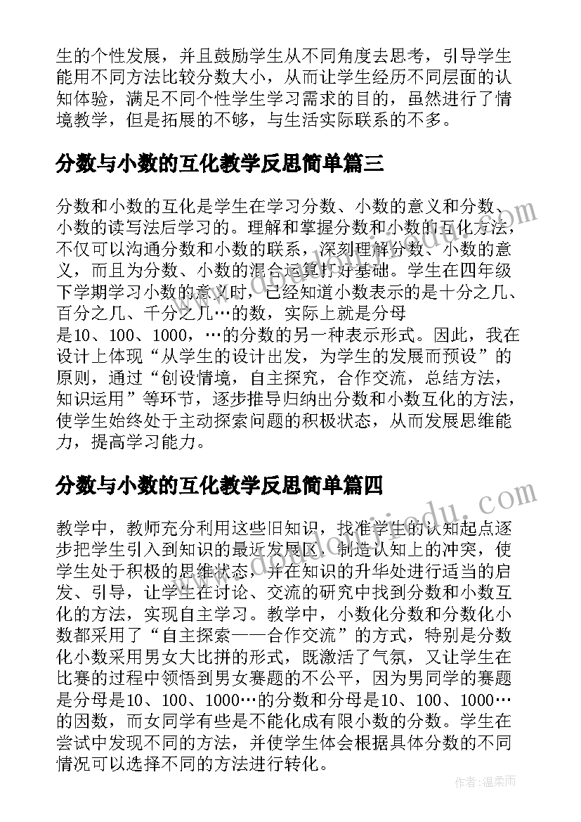 最新分数与小数的互化教学反思简单 分数乘小数教学反思(汇总10篇)