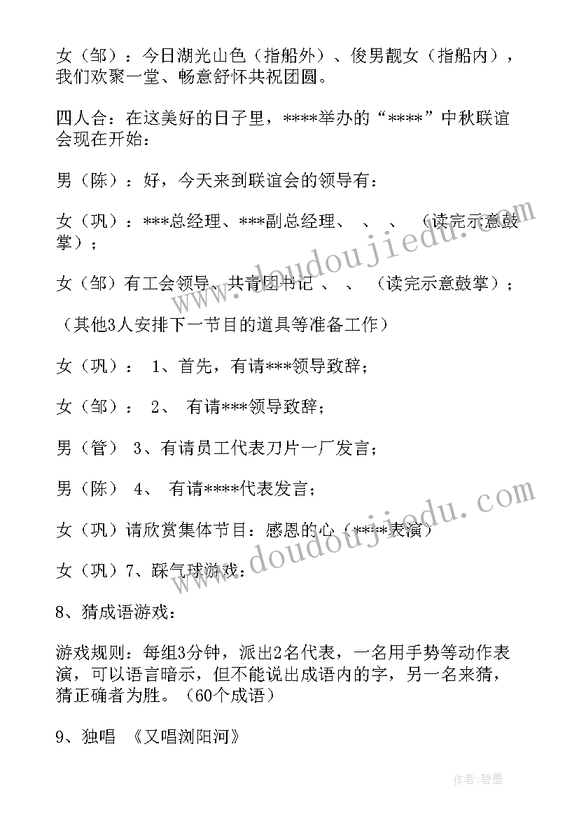 2023年中秋节教育活动方案 中秋节活动方案(优秀10篇)