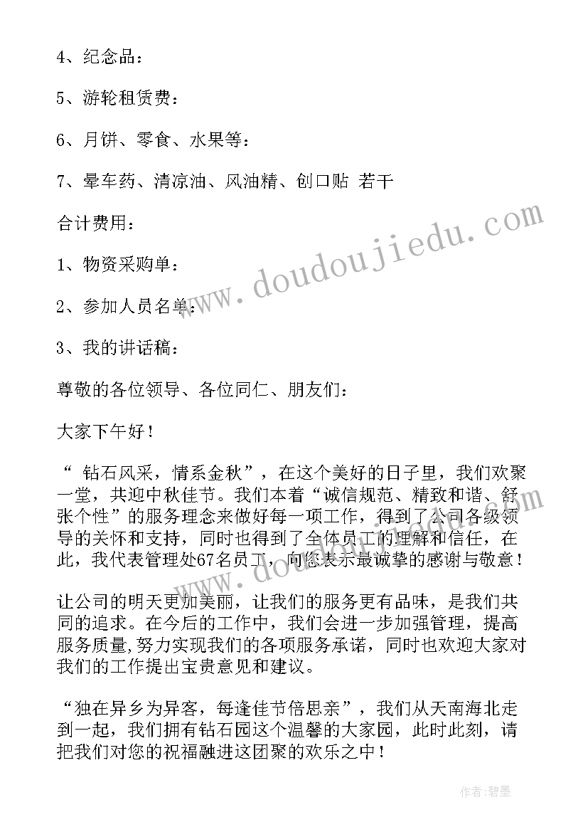 2023年中秋节教育活动方案 中秋节活动方案(优秀10篇)