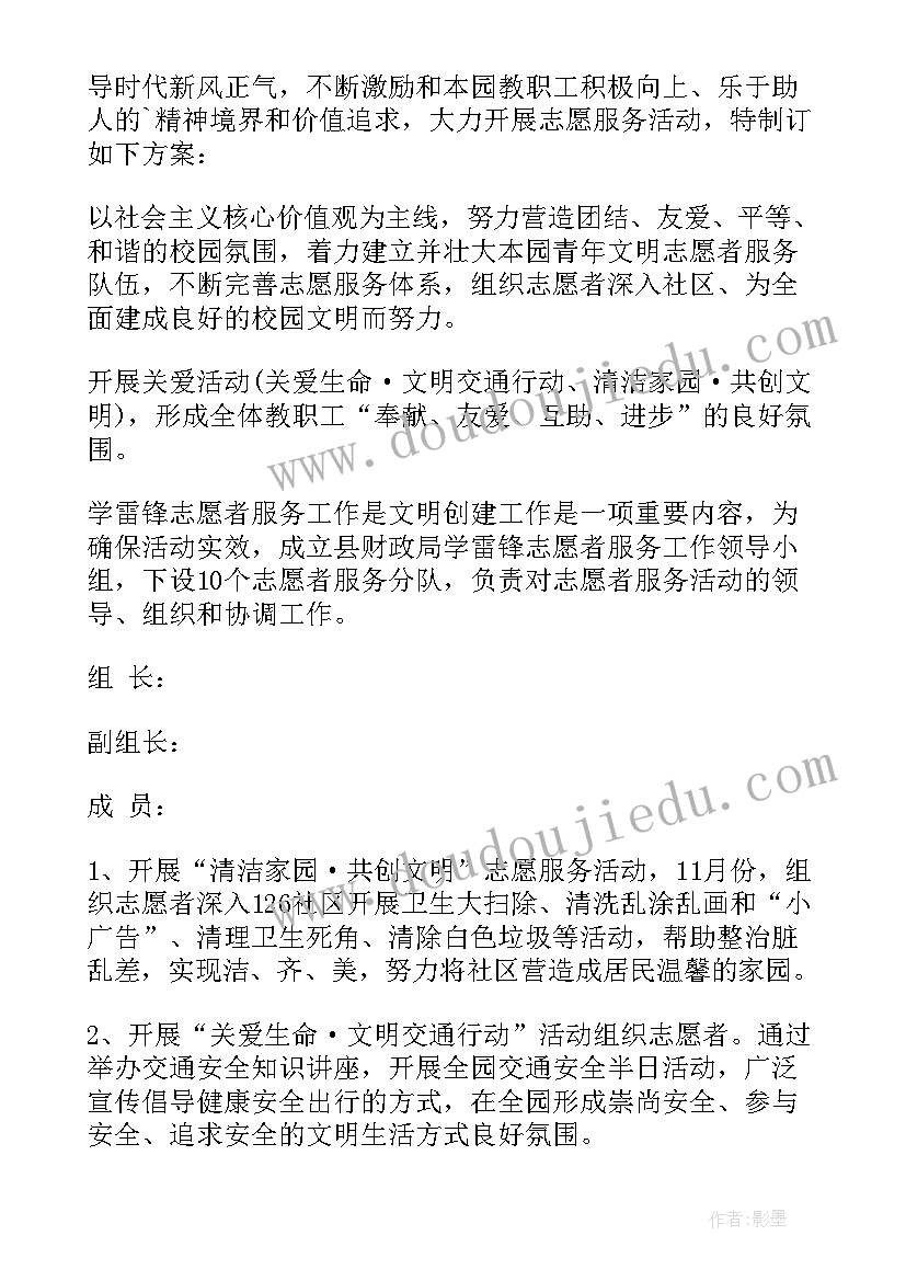 最新学雷锋日活动方案 学雷锋活动方案(模板7篇)