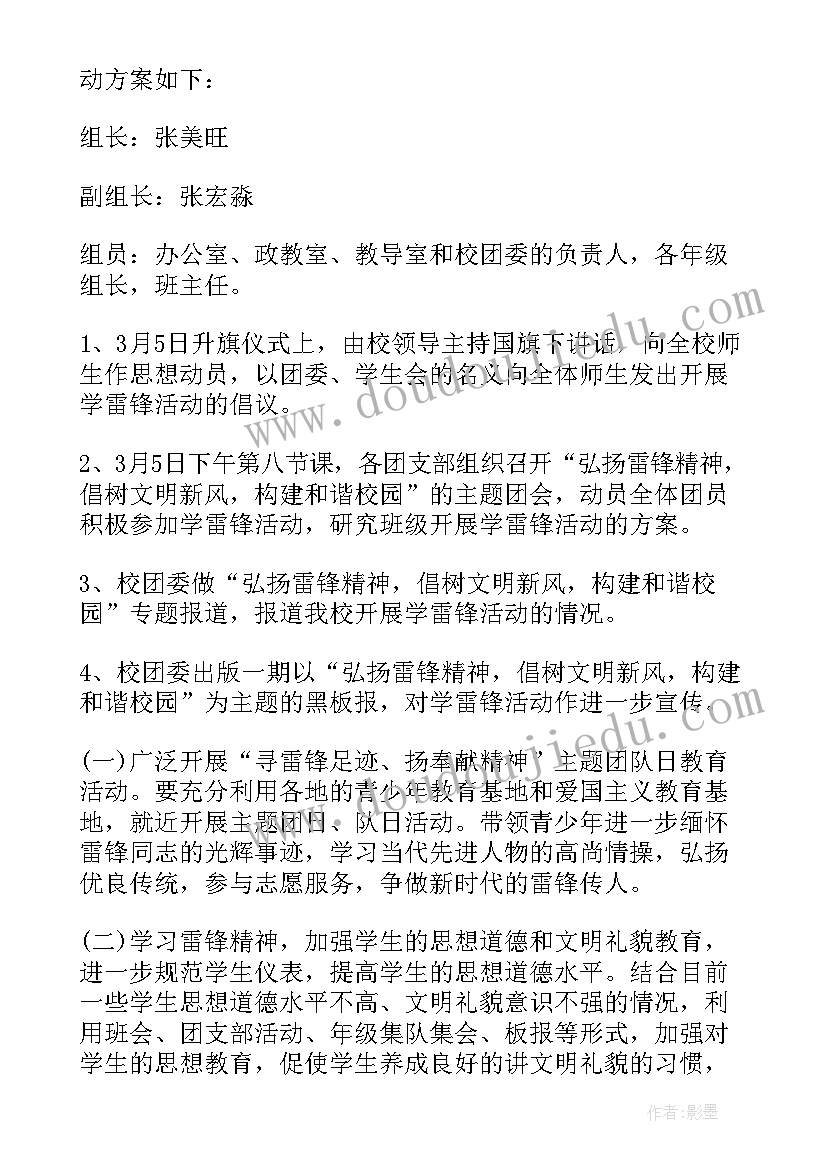 最新学雷锋日活动方案 学雷锋活动方案(模板7篇)