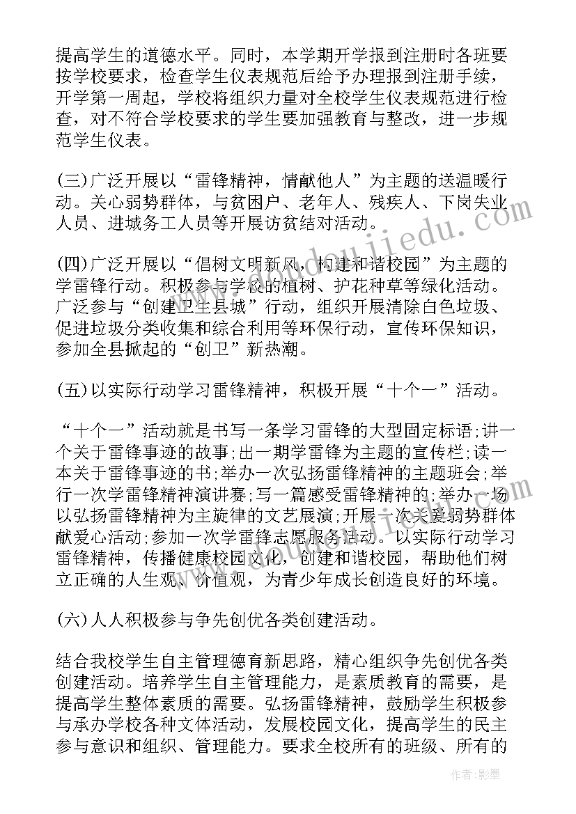 最新学雷锋日活动方案 学雷锋活动方案(模板7篇)