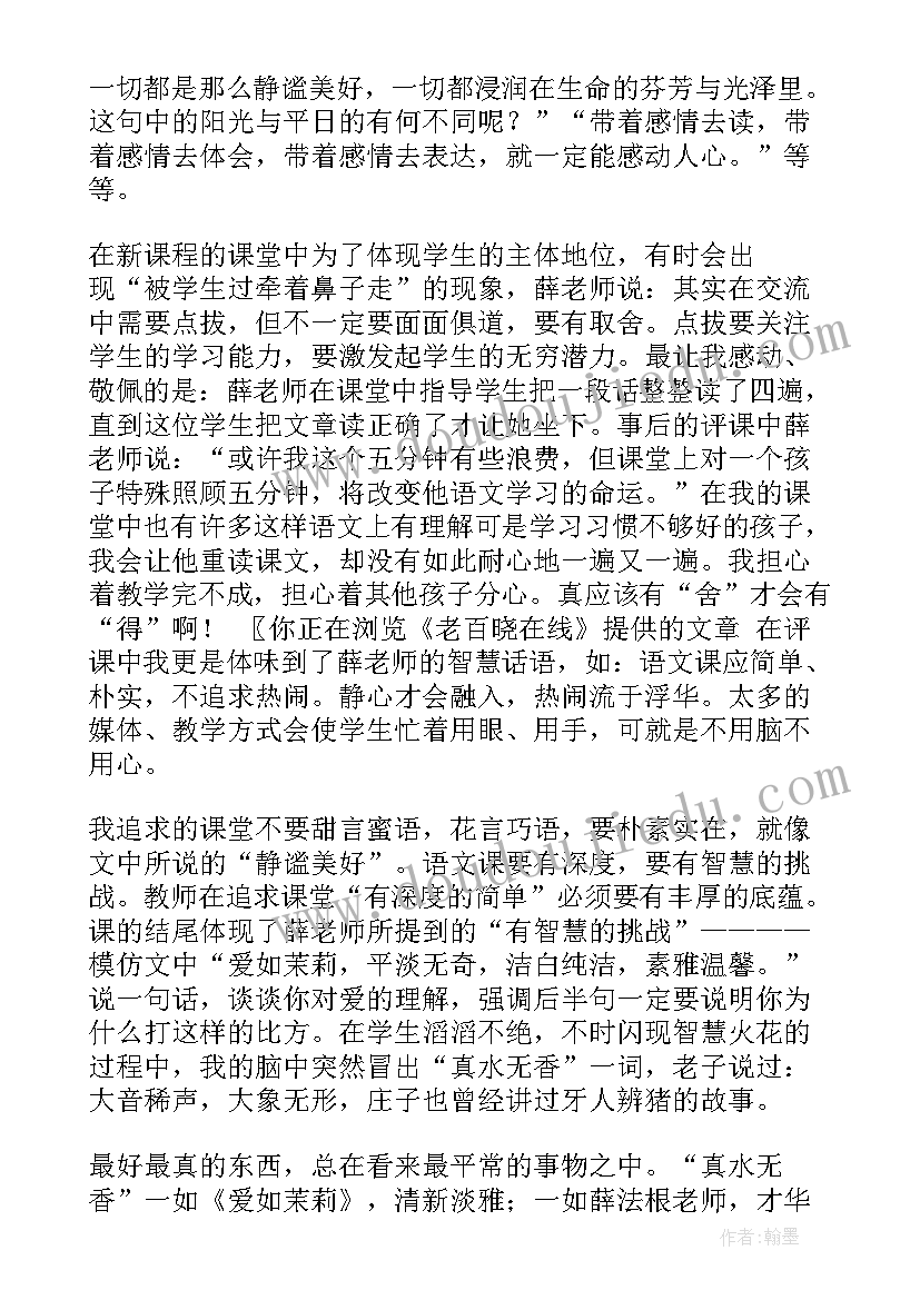 2023年爱如茉莉教学反思(汇总10篇)