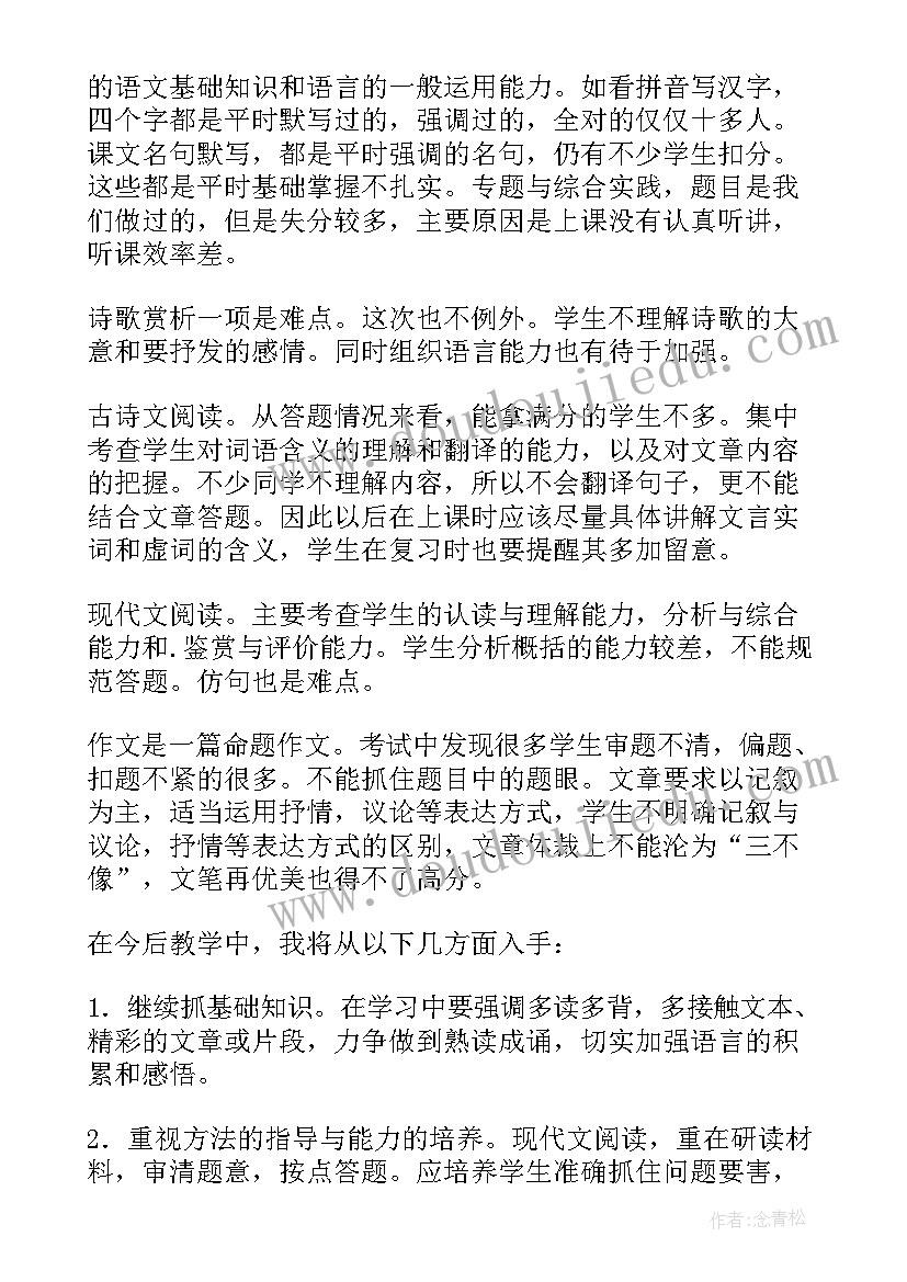 最新七年级语文教学反思 七年下语文教学反思(优质9篇)