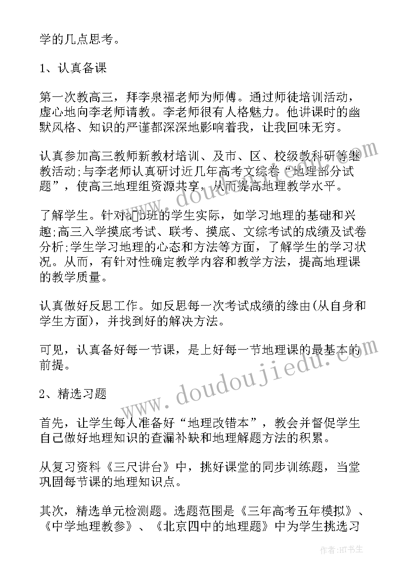 地理教案教学反思(通用8篇)