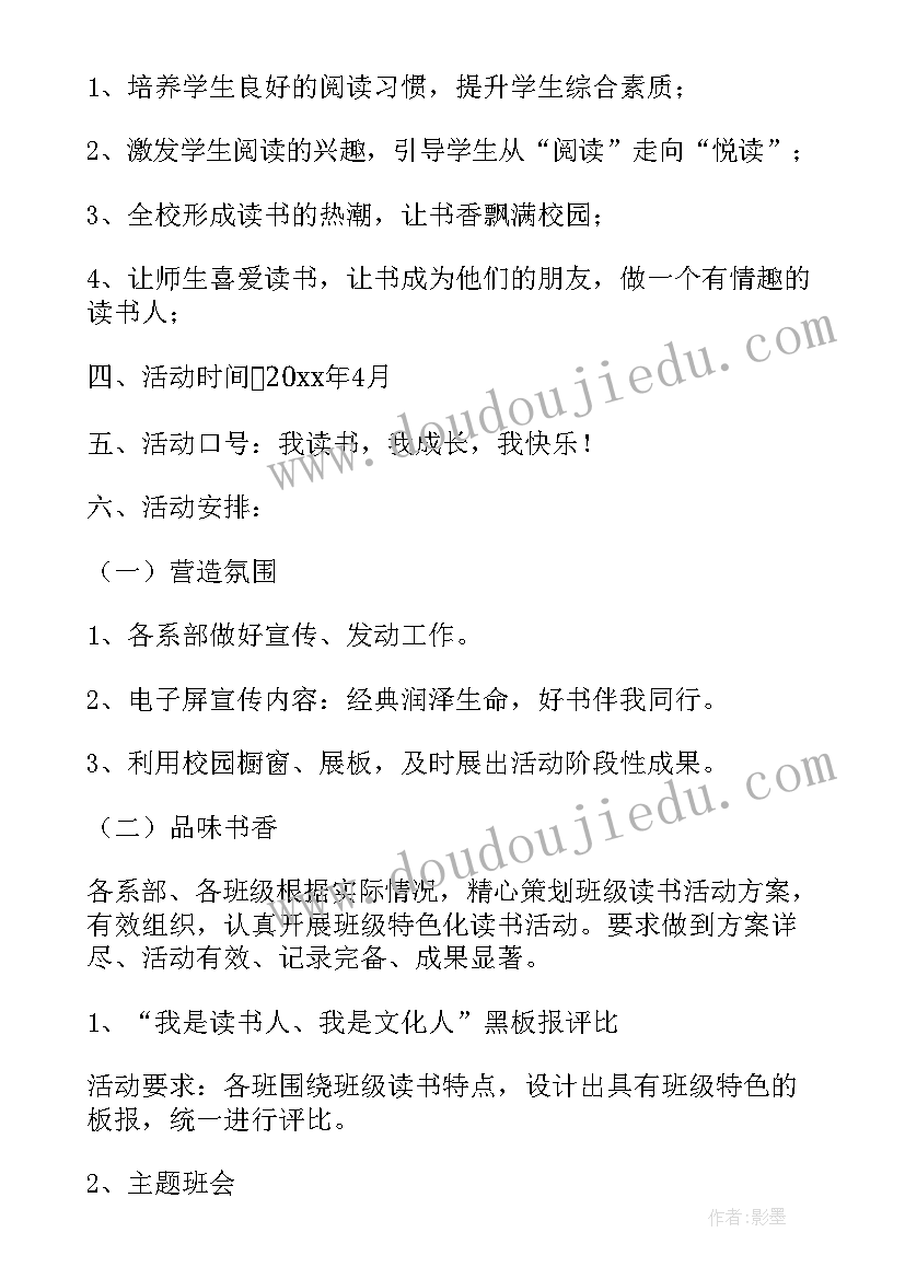 最新读书推进会心得体会(通用5篇)