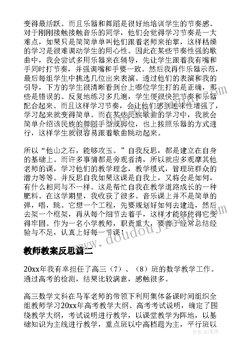 2023年教师教案反思(通用8篇)