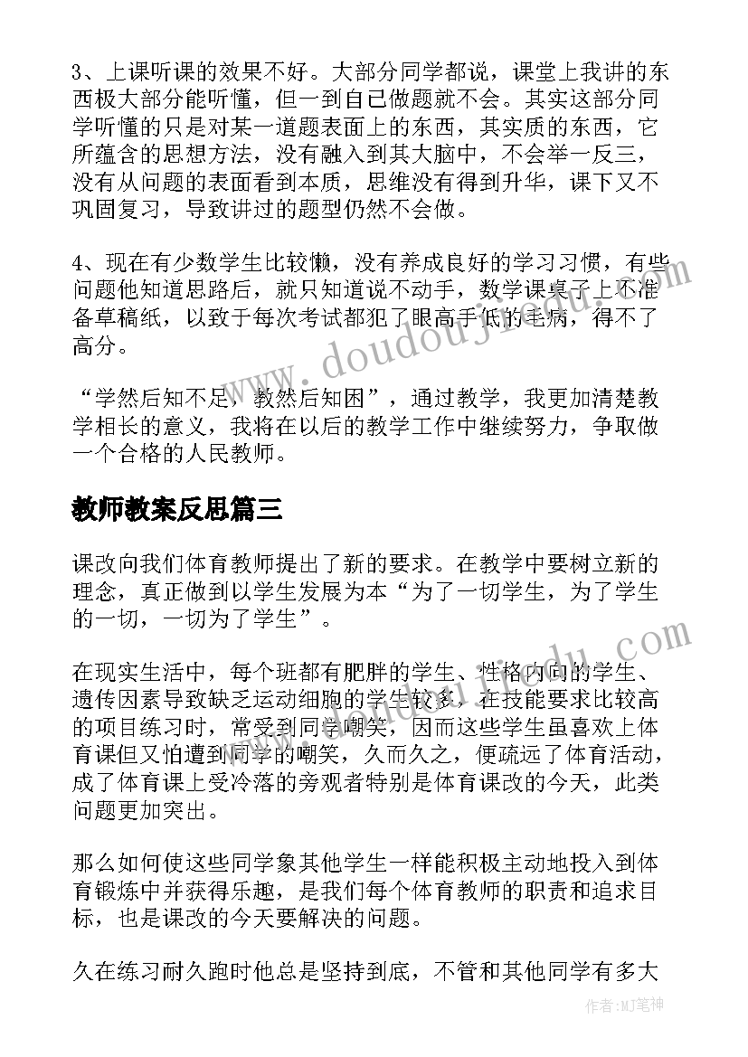 2023年教师教案反思(通用8篇)