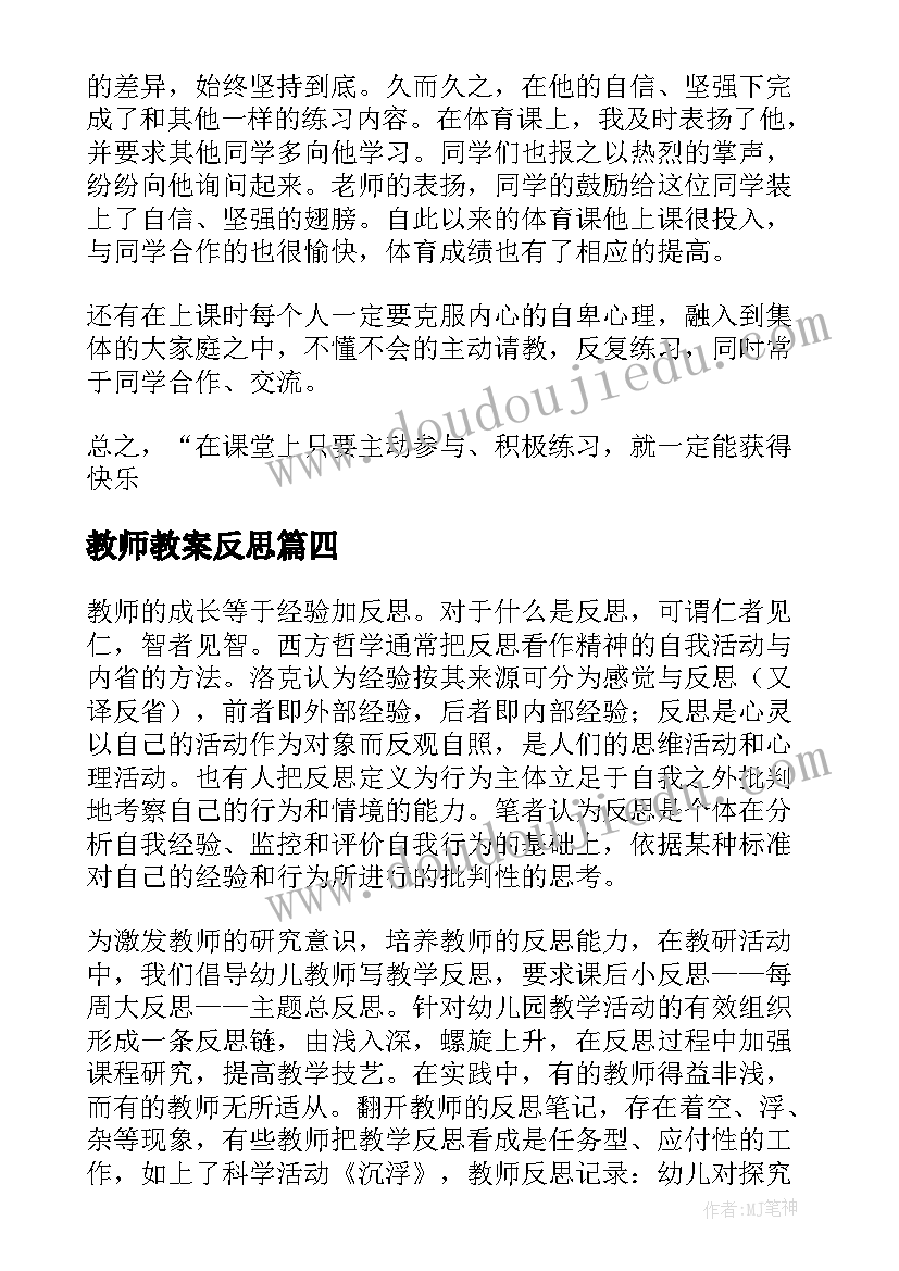 2023年教师教案反思(通用8篇)