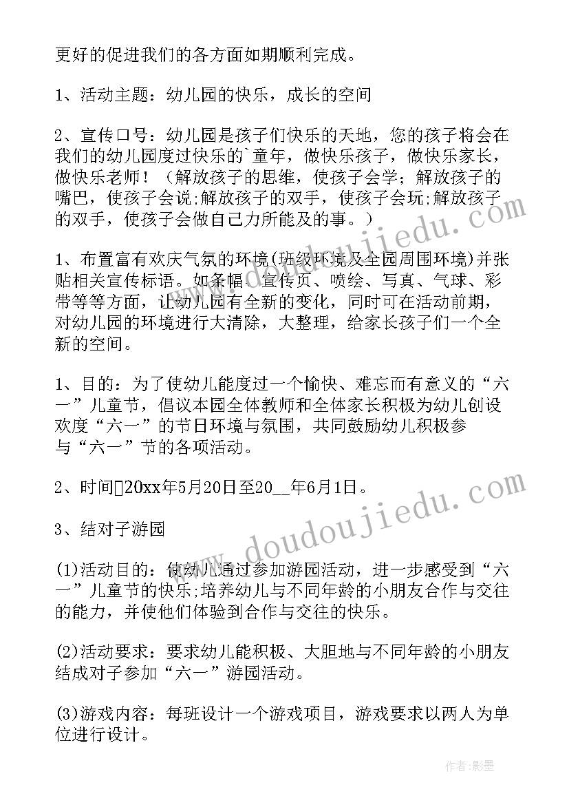 幼儿园汽车为活动设计方案 幼儿园活动方案(精选5篇)