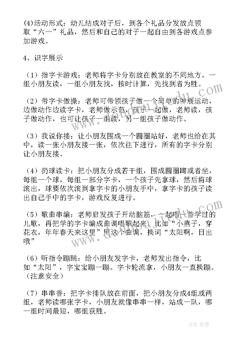 幼儿园汽车为活动设计方案 幼儿园活动方案(精选5篇)