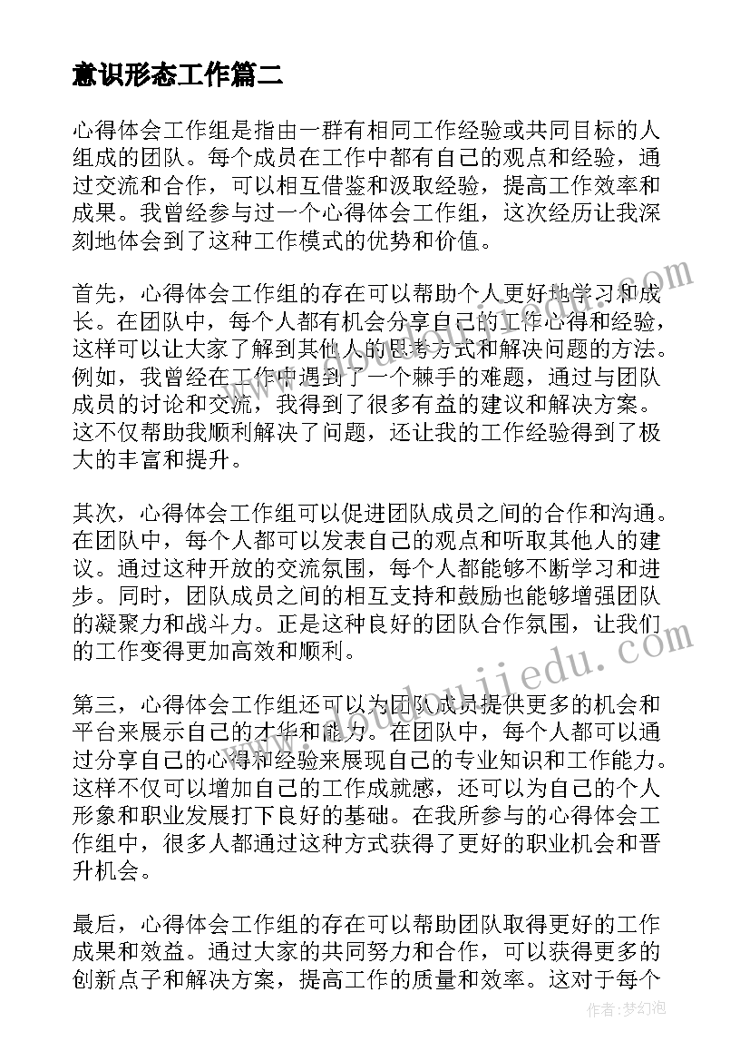 最新意识形态工作 工作工作总结(大全10篇)