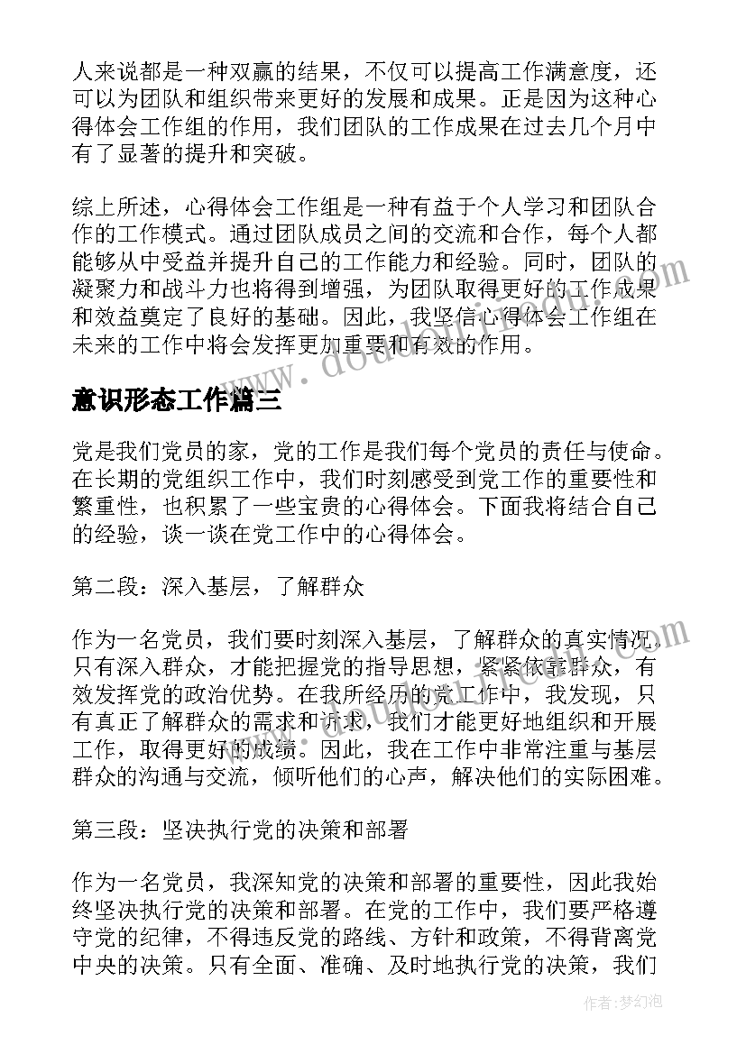 最新意识形态工作 工作工作总结(大全10篇)