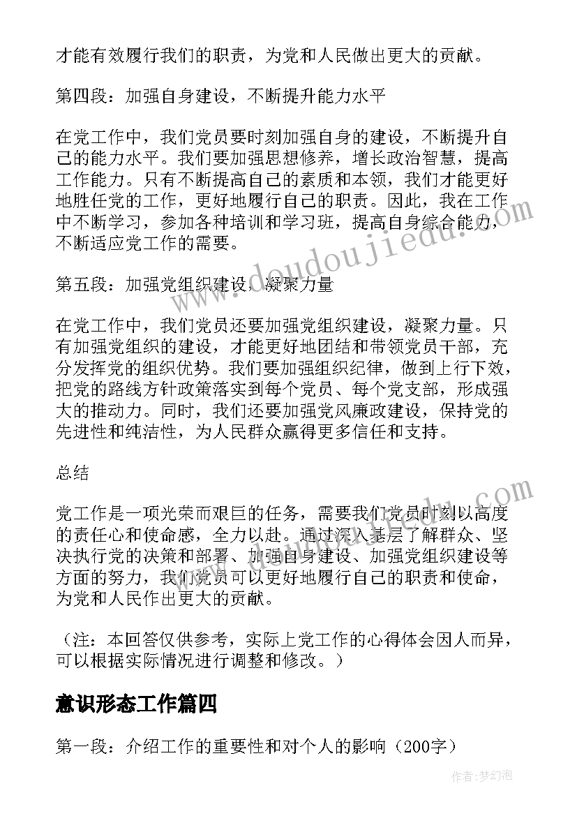 最新意识形态工作 工作工作总结(大全10篇)