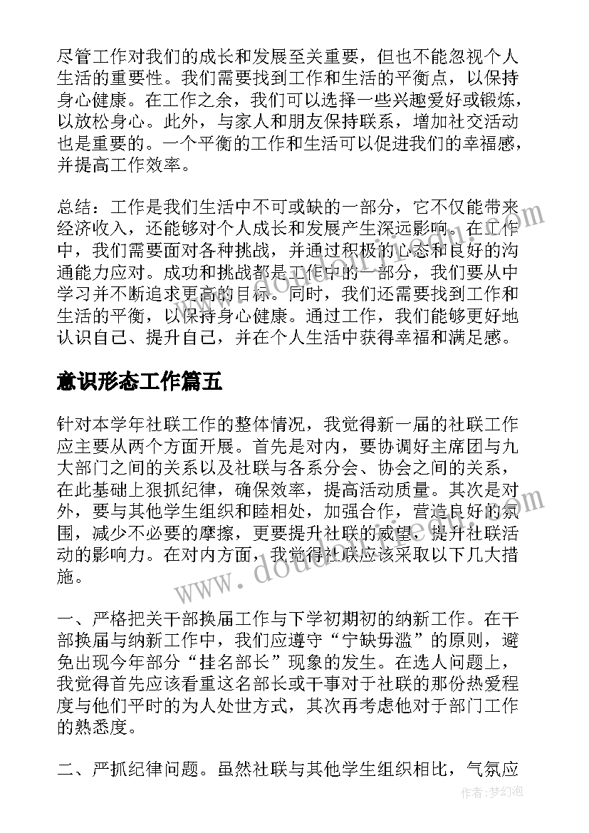 最新意识形态工作 工作工作总结(大全10篇)