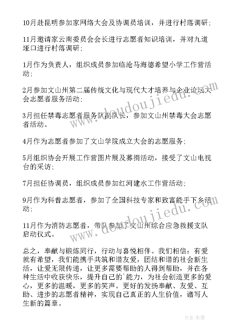 最新大学生志愿者事迹材料(大全5篇)