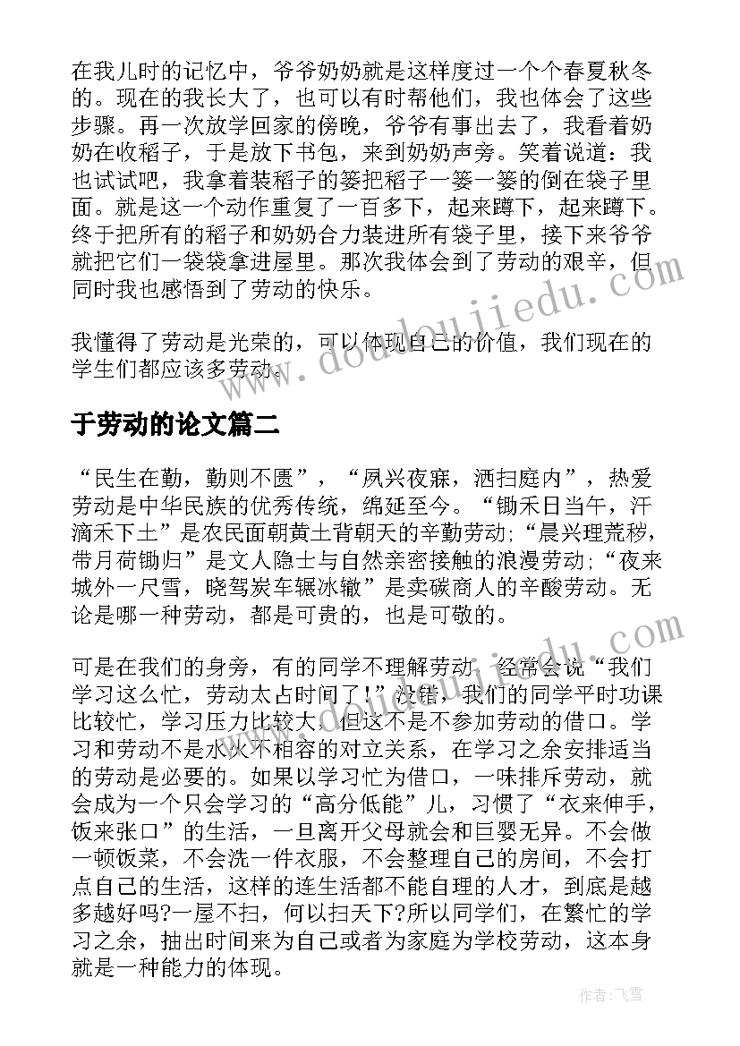 于劳动的论文(优秀5篇)