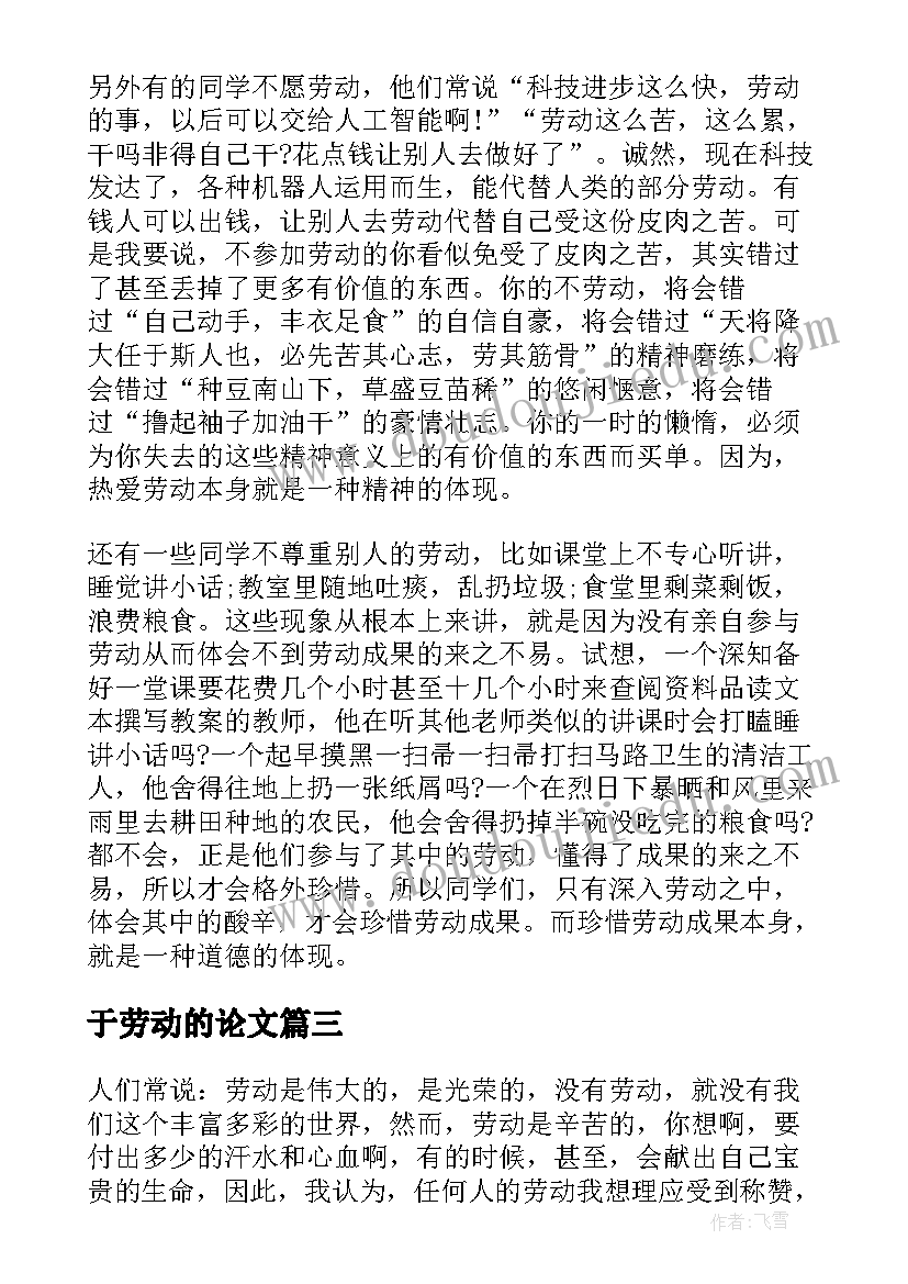 于劳动的论文(优秀5篇)