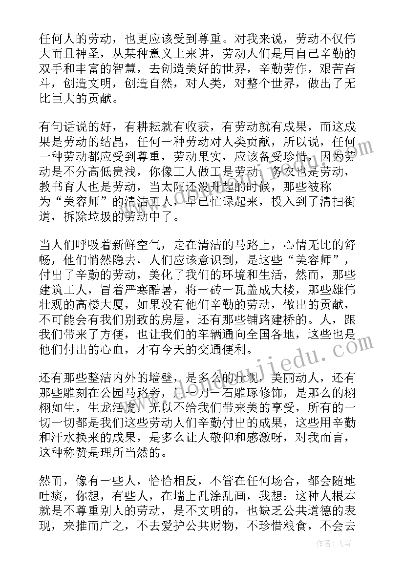 于劳动的论文(优秀5篇)