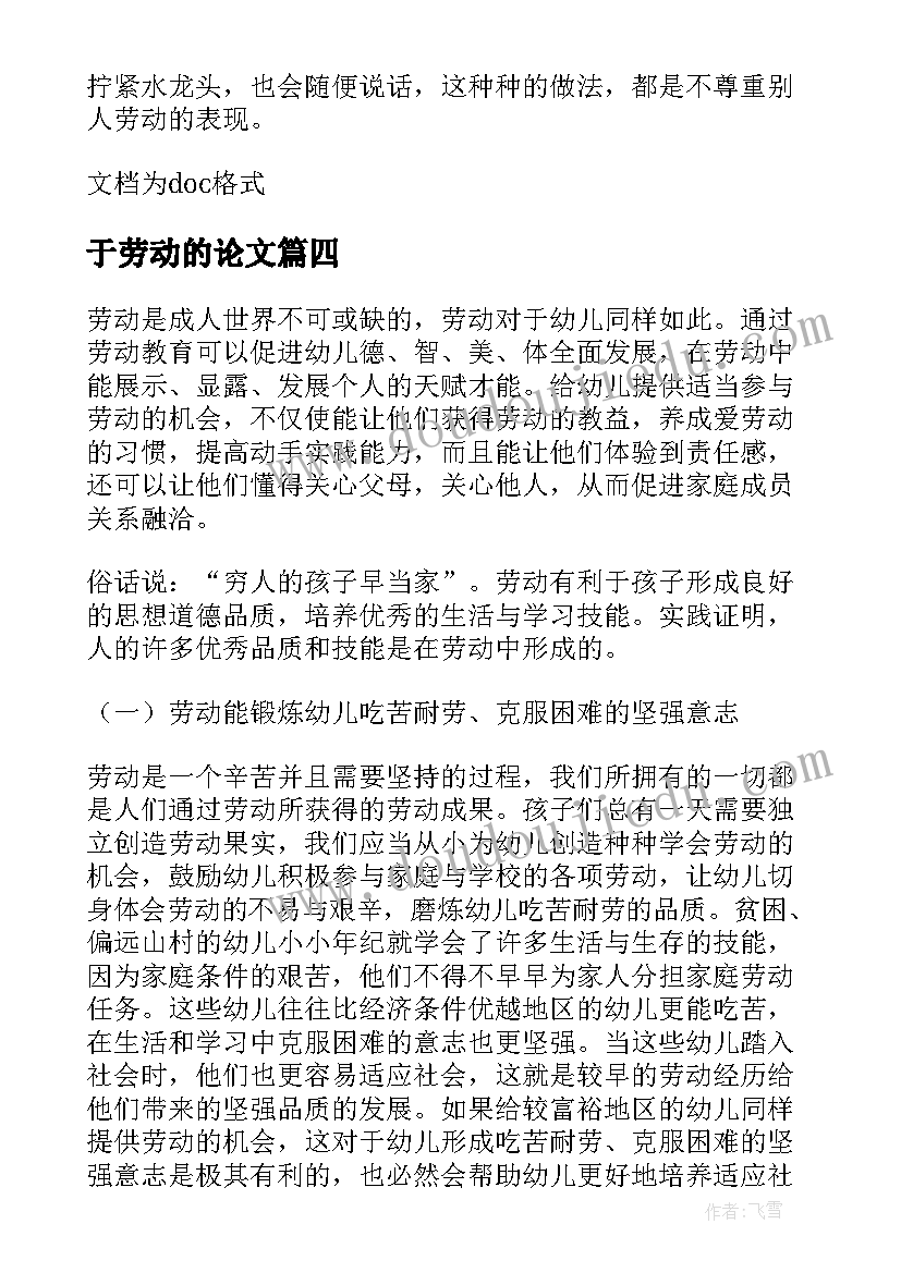 于劳动的论文(优秀5篇)