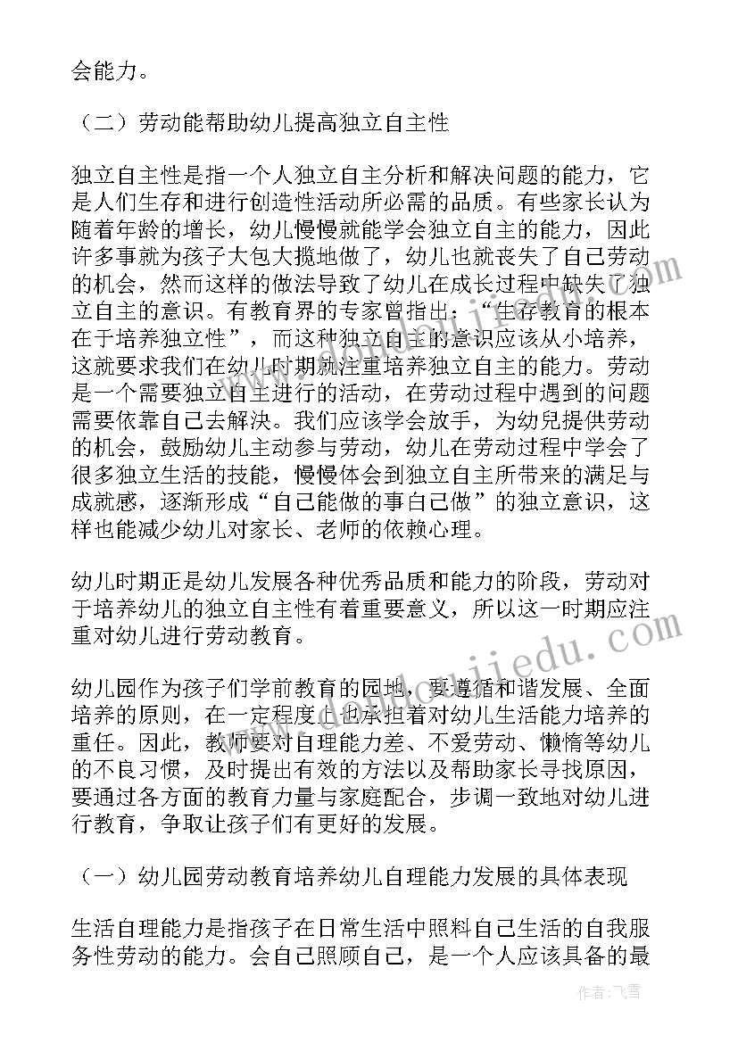 于劳动的论文(优秀5篇)