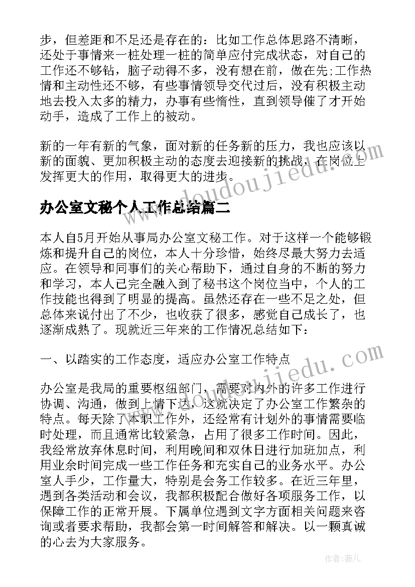 办公室文秘个人工作总结(实用9篇)