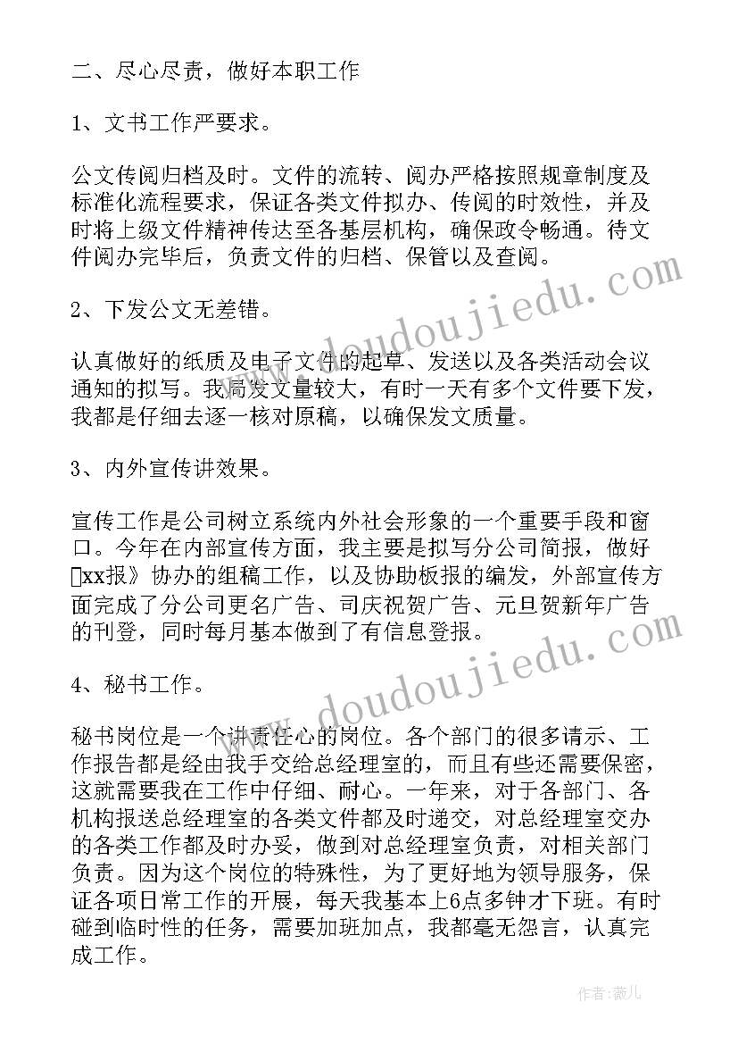 办公室文秘个人工作总结(实用9篇)