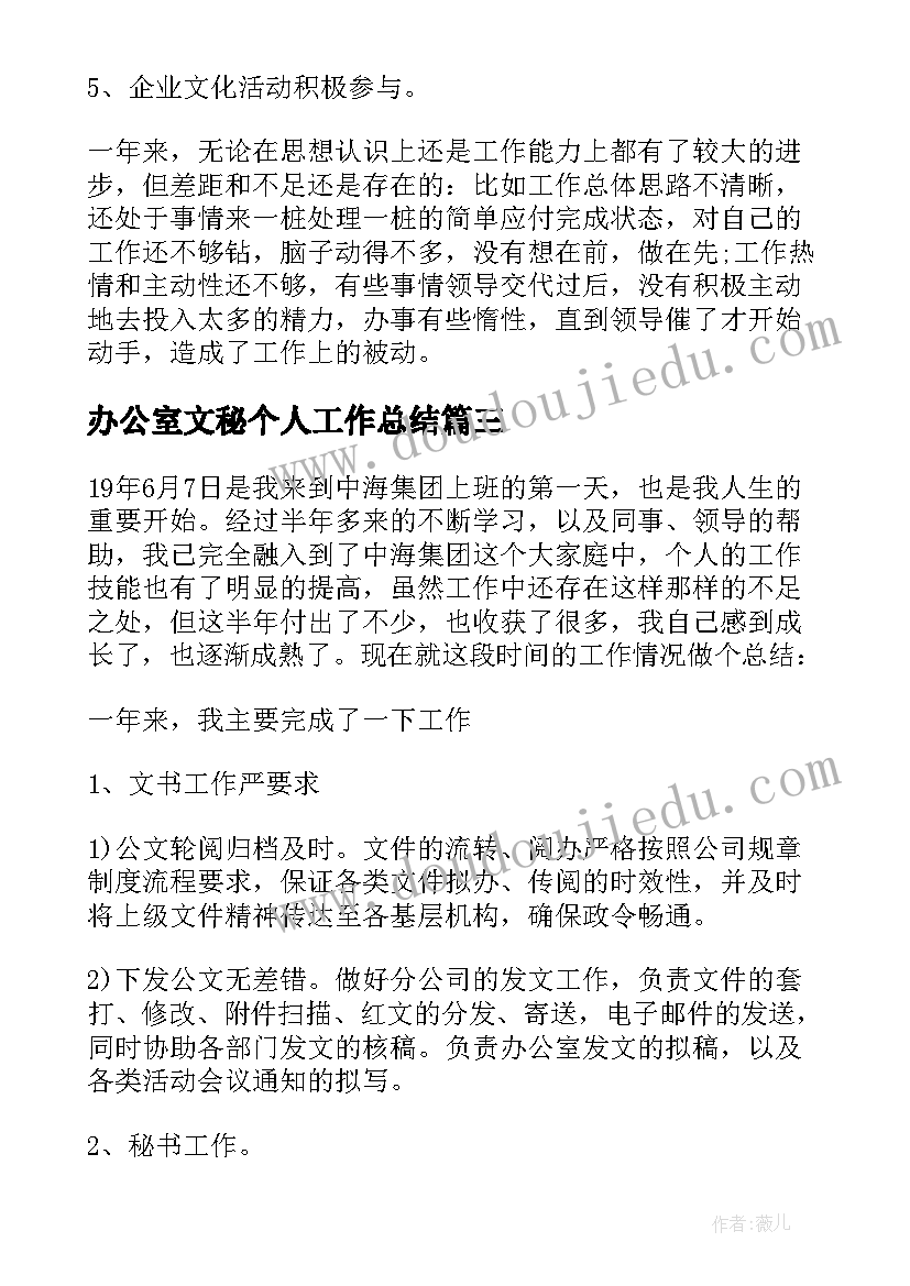 办公室文秘个人工作总结(实用9篇)