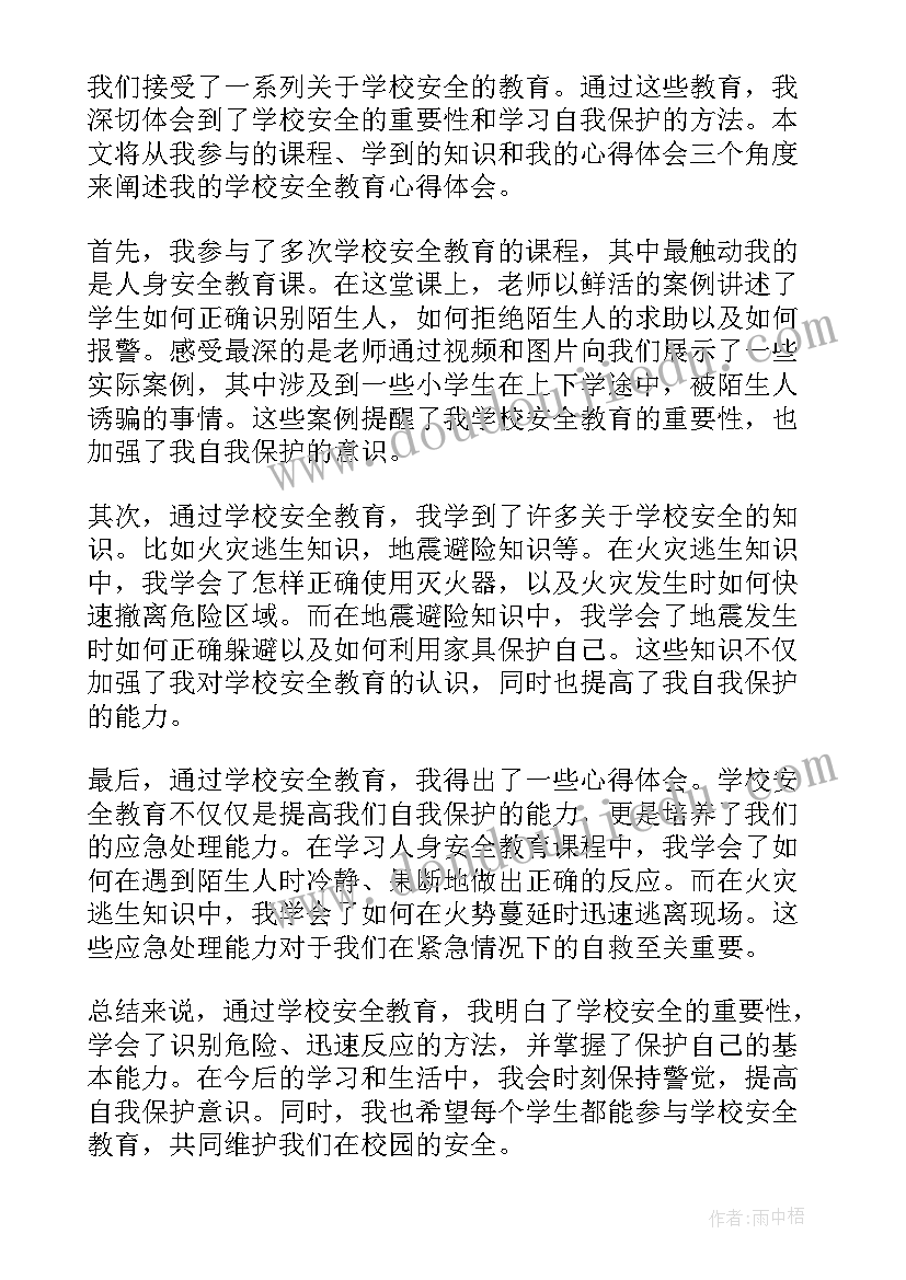 大学生校园安全教育心得体会(通用10篇)