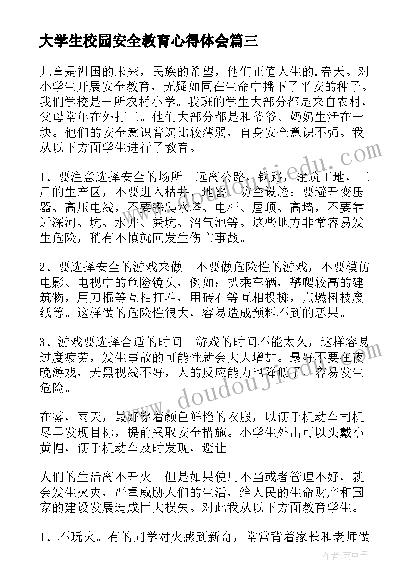 大学生校园安全教育心得体会(通用10篇)