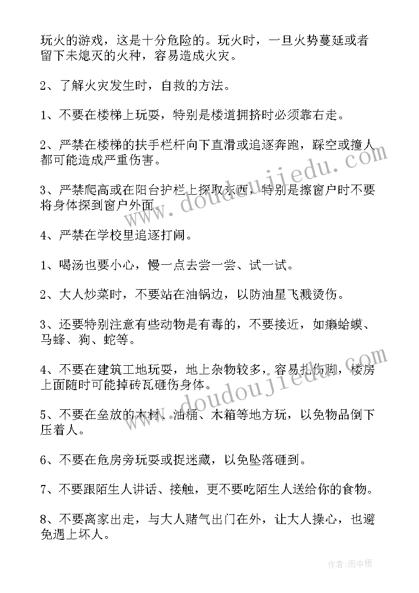 大学生校园安全教育心得体会(通用10篇)