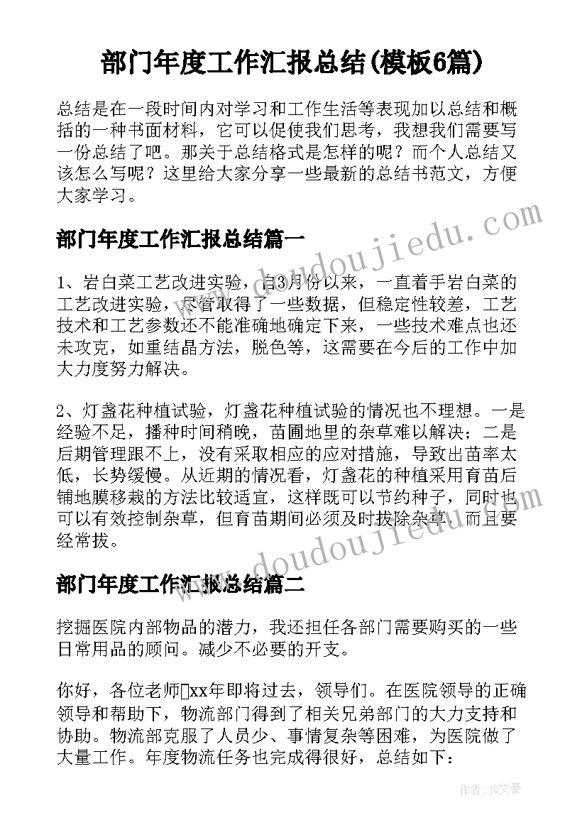 部门年度工作汇报总结(模板6篇)