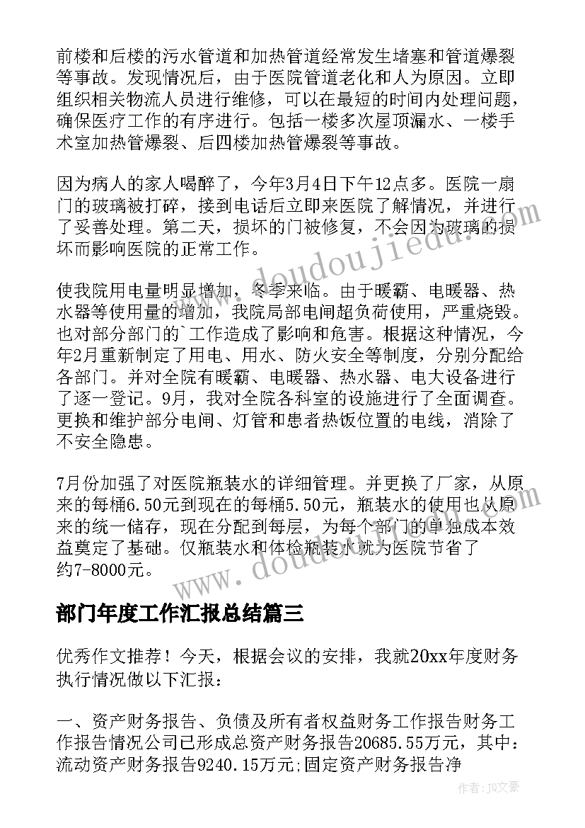 部门年度工作汇报总结(模板6篇)