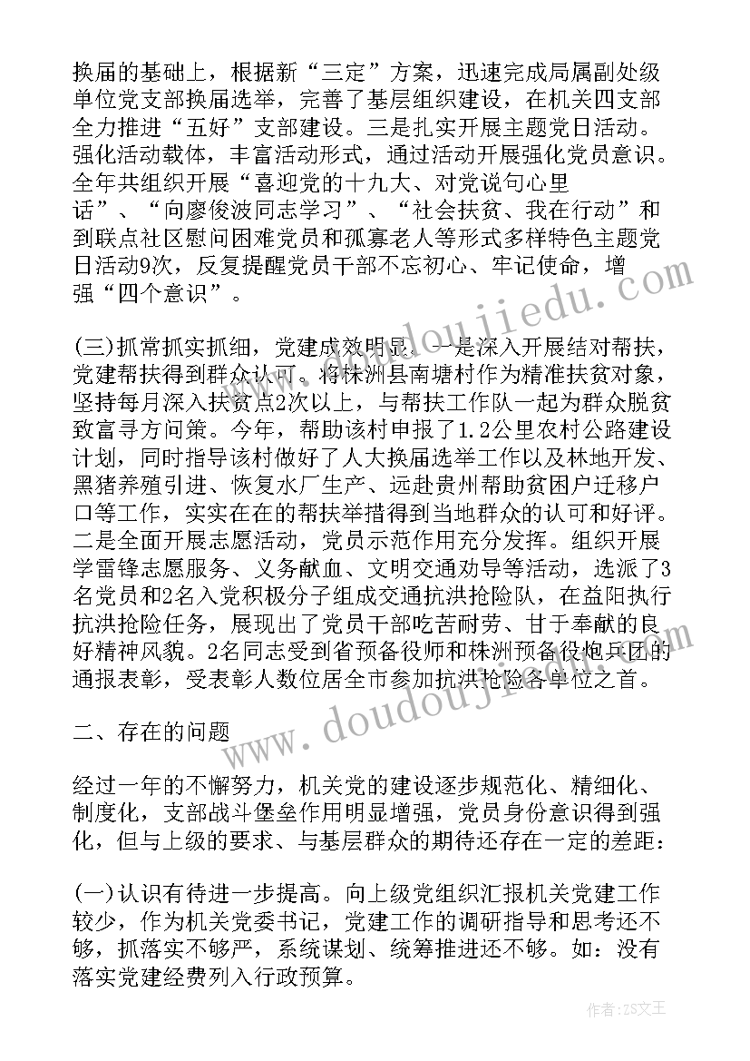 最新党建述职报告(精选9篇)