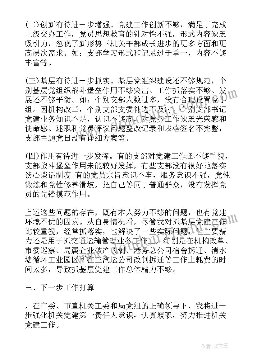 最新党建述职报告(精选9篇)