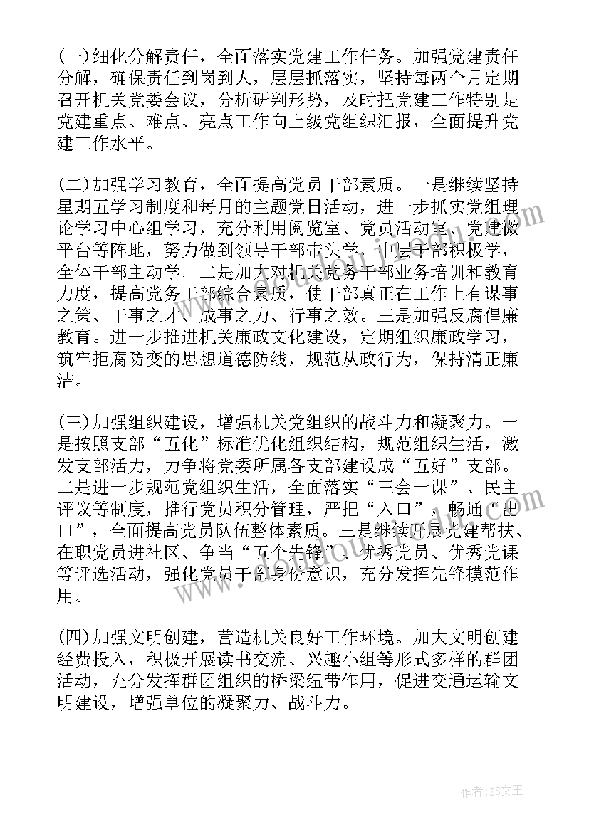 最新党建述职报告(精选9篇)