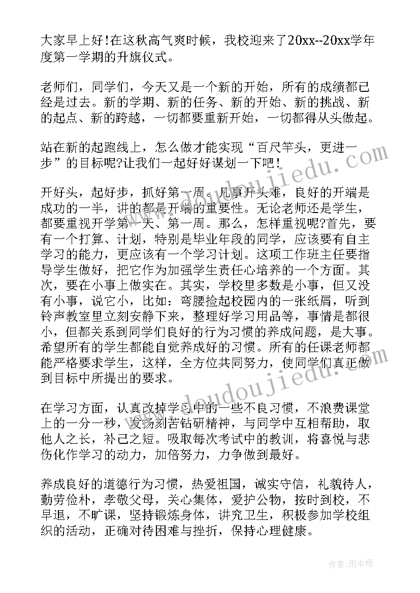 最新疫情期间升旗仪式主持稿(汇总5篇)