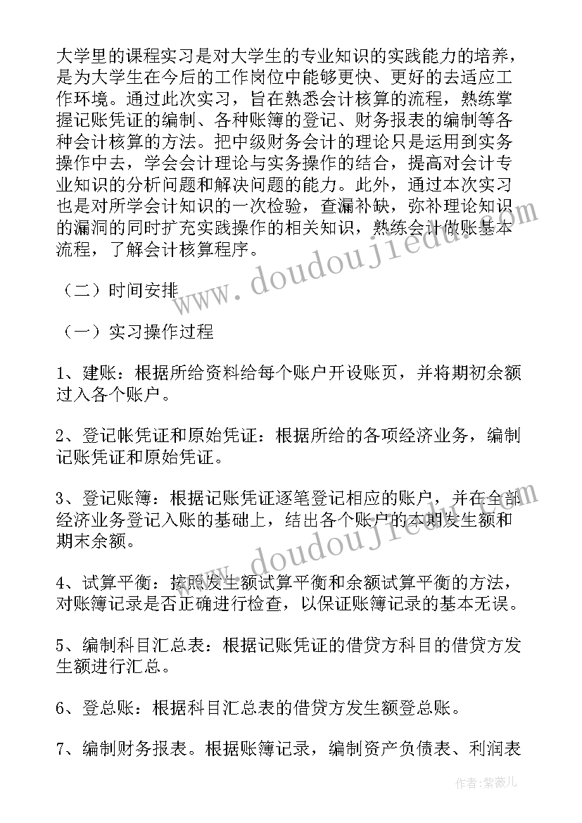 2023年财务会计实训心得 中级财务会计实训心得(优质5篇)